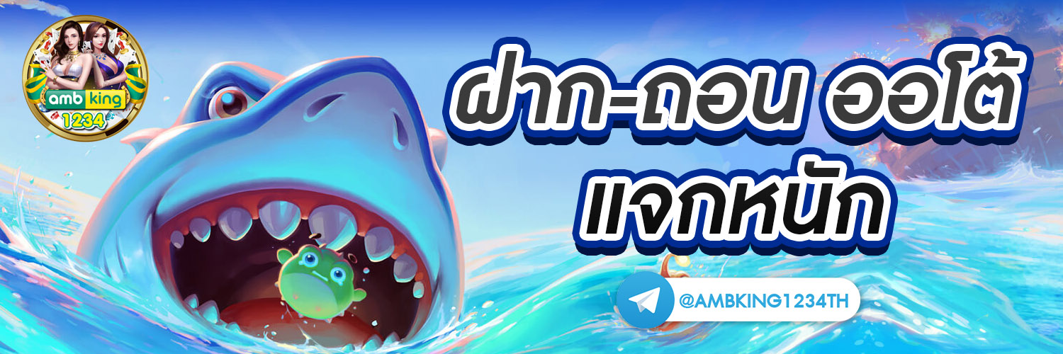 เว็บแท้ - แบนเนอร์โปรโมชั่น