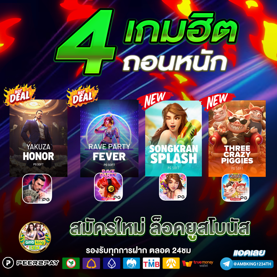 หน้าเกมสล็อต - แบนเนอร์โปรโมชั่น