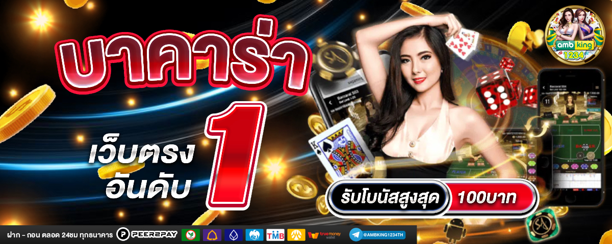 เว็บ พนัน - แบนเนอร์โปรโมชั่น