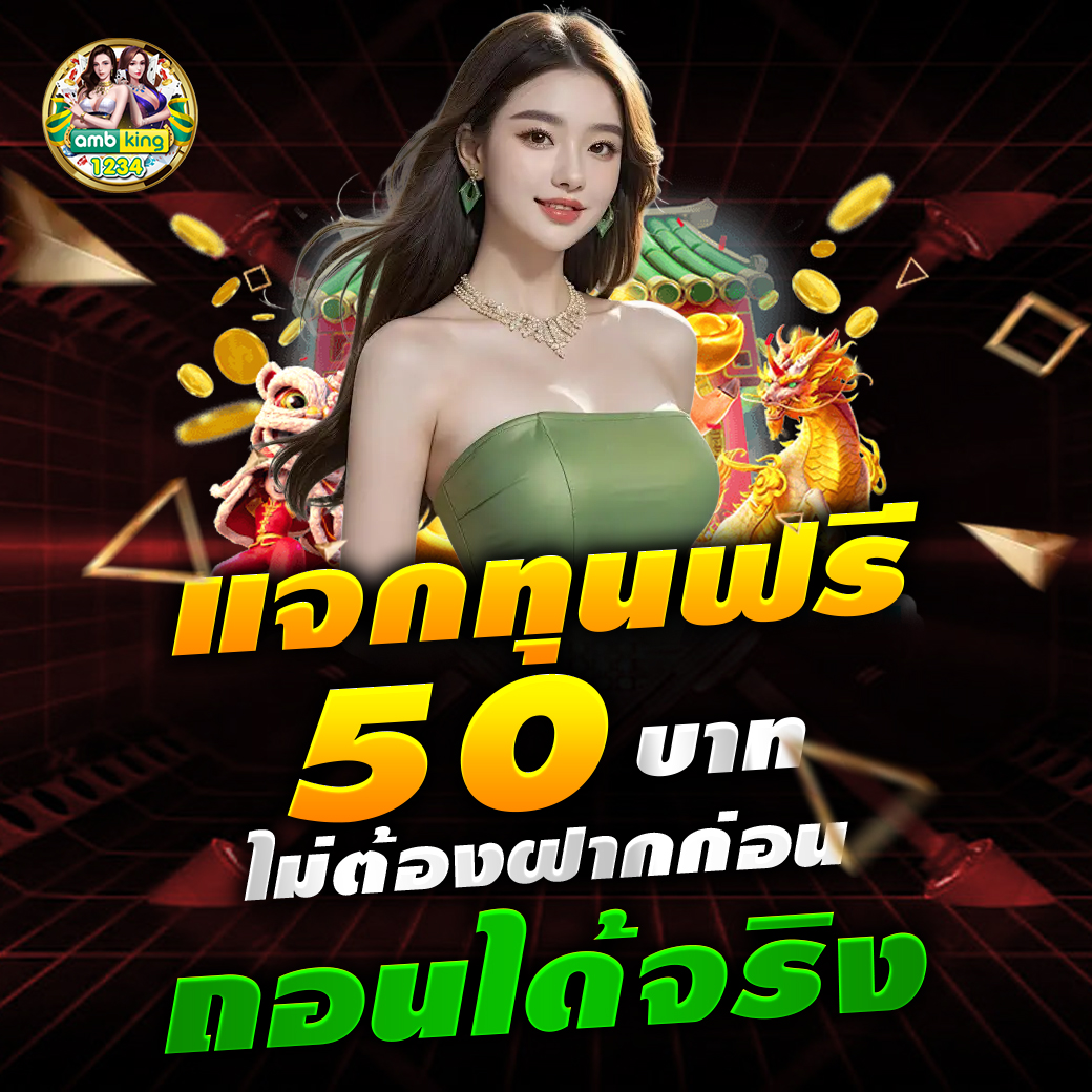 เกมปั่นสล็อตได้เงินจริง - แบนเนอร์โปรโมชั่น
