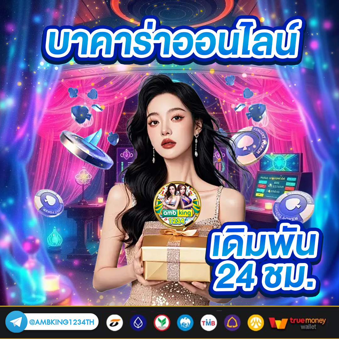จับเว็บพนัน - แบนเนอร์โปรโมชั่น