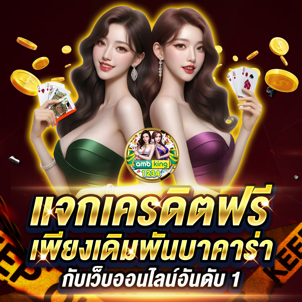 ยูฟ่า356 - แบนเนอร์โปรโมชั่น