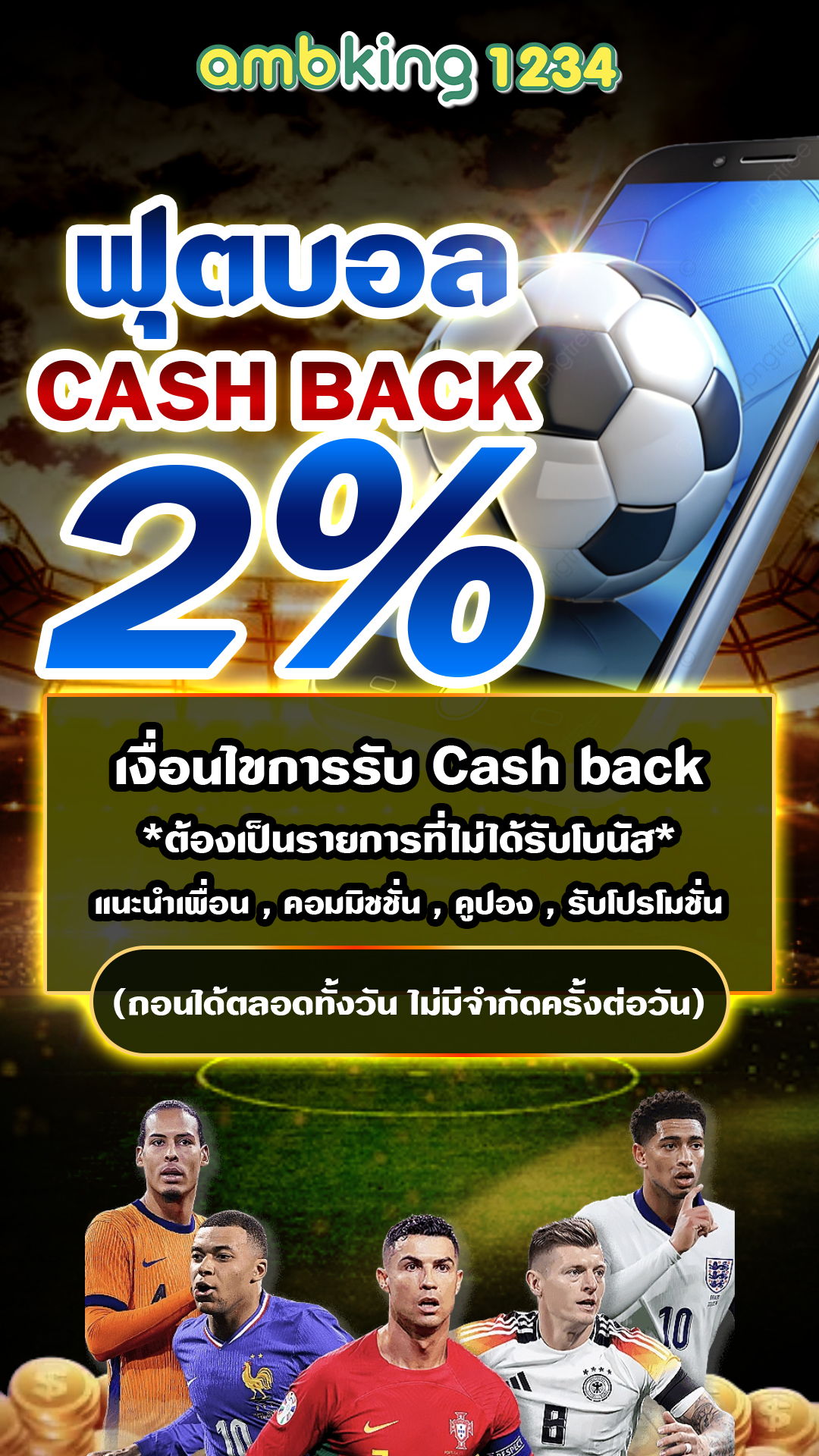 เว็บ แทง บอล ดี ที่สุด - แบนเนอร์โปรโมชั่น