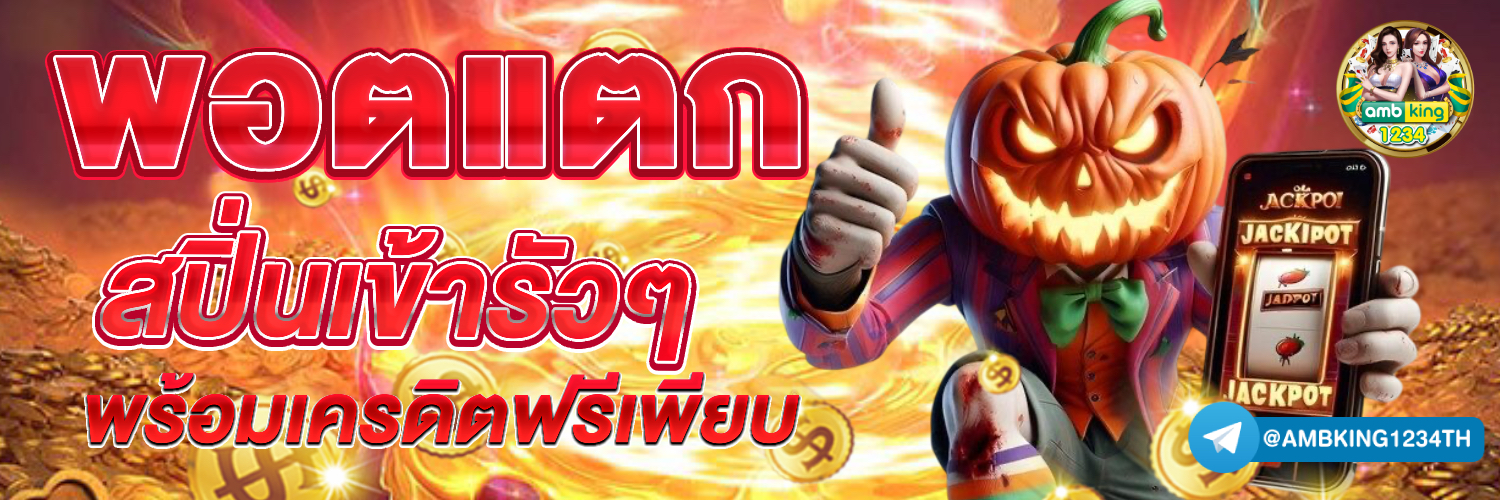 รวมเว็บ ฝากถอน วอ เลท - แบนเนอร์โปรโมชั่น