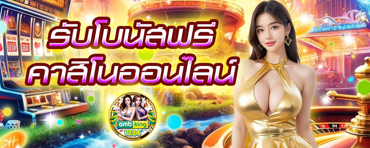 เว็บพนันออนไลน์ ทรูวอลเล็ต - แบนเนอร์โปรโมชั่น